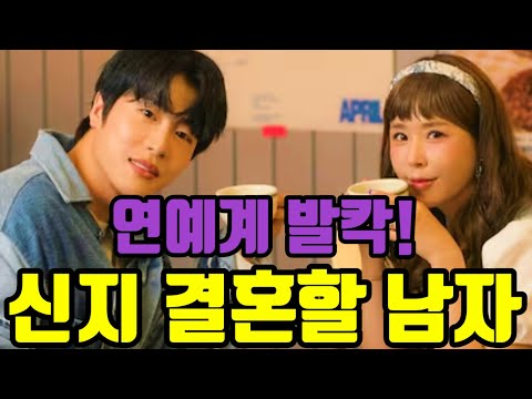 신지 결혼 발표! 7살 연하 남자, 문원의 정체와 과거