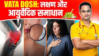 How to Balance Vata Dosha Naturally ? | Get Relief From Gas , Bloating , Dry Skin & Anxiety