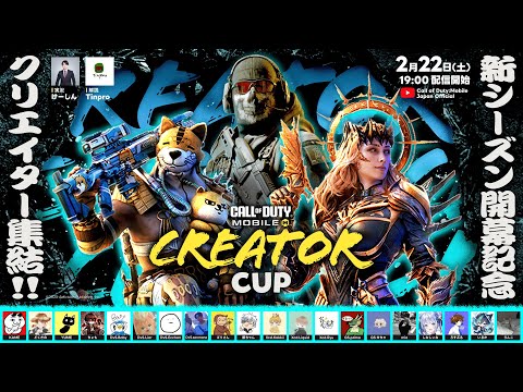 Call of Duty: Mobile ~ CREATOR CUP#2 ~ 【CODモバイル】