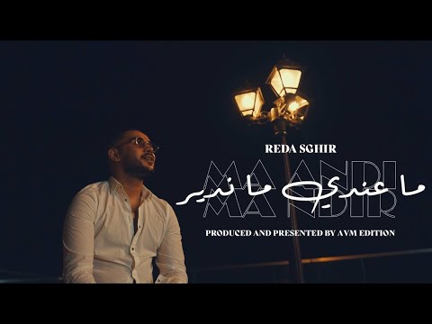 Cheb Reda Sghir - Ma3andi Mandir | شاب رضا الصغير - معندي ماندير (Official Music Video 2024 )By AVM