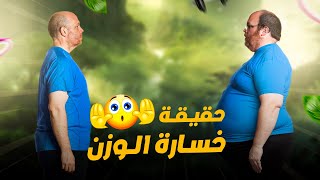 أسرار لحرق الدهون وانقاص الوزن (أسرع تمرين لإنقاص الوزن)