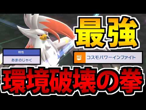 【実況】高火力で宇宙!?「メガムクホーク」の「コスモパワーインファイト」がヤバすぎる【ポケモンチャンピオンズ】