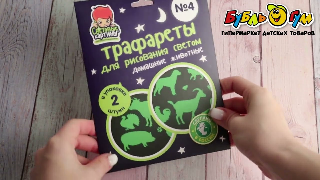 Трафарет Домашние животные для световых картин 2шт - видео Трафарет Домашние животные для световых картин 2шт - видео
