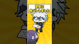 警察に身バレしました #anime #びじぱと #vtuber