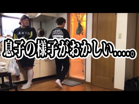 【息子の様子がなんか変】