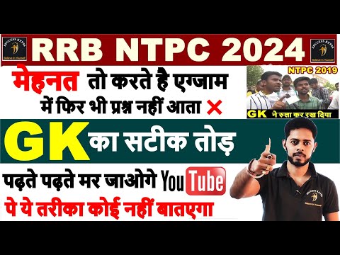 🔥RRB NTPC GK GS SYLLABUS 2024 🔥 | RAILWAY NTPC GK QUESTIONS | RRB NTPC GK PREVIOUS YEAR | GK CLASSES