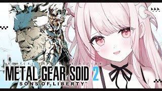 ✦ #4┊メタルギアソリッド2┊ついに最終回..!?🐈📦エマを救出する！ステルス名作MGS2完全初見で潜入するっ🐾