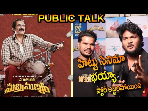 Maruthi Nagar Subramanyam Movie Public Talk | Maruthi Nagar Subramanyam Movie Review | Rao Ramesh