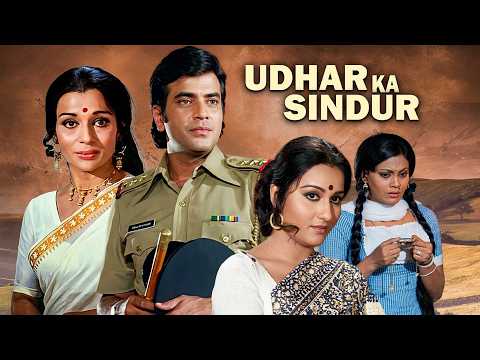 Udhar Ka Sindoor (1976) Full Movie 4K | Jeetendra, Reena Roy, Asha Parekh, Asrani | 70s Classic Film