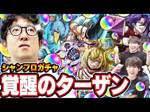 【シャンフロコラボガチャ】いつものターザン馬場演じゃない!!?【モンストオーブ無課金プレイサンラク/オイカッツォ/アーサー・ペンシルゴン狙い】