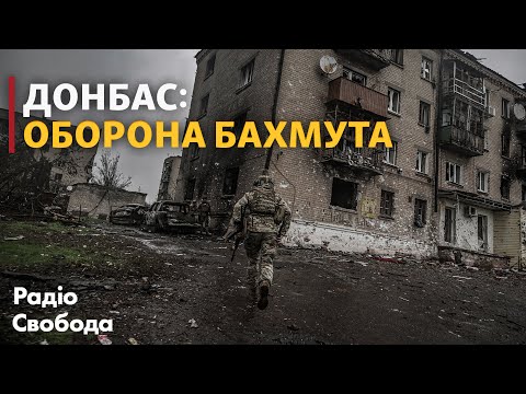 Штурм Бахмута. Росія кинула усі свої сили на ЗСУ? | Репортаж з Донецького напрямку