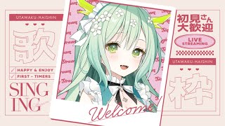 【 歌枠 】休日のお昼にまったりうたう🐲 Singing Stream karaoke【 Vtuber / 緑李しゃお 】