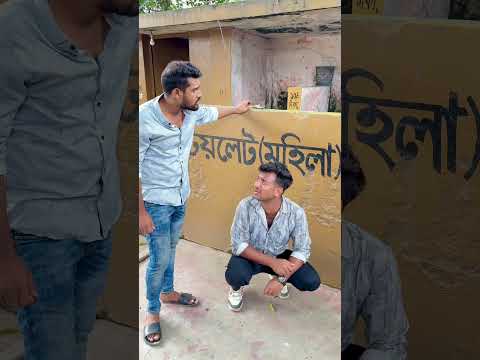 তেলের পাম্পে যখন বাটপারির খেল 😅 | Petrol Pump 🤣 | Bangla funny videos #shorts #funny 