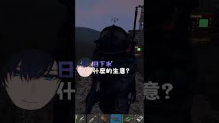 【Rust精華】會讓你開心一整天的錄音帶