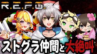 【R.E.P.O.】レベル13～ストグラ仲間でREPO！【猫瀬乃しん/豆腐ちゃん/しゅりぺ/羽ケ町つまみ】
