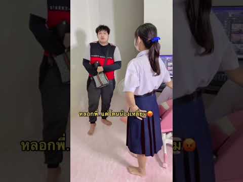 เอ้า..โดนน้องเหลี่ยมแทน🤣