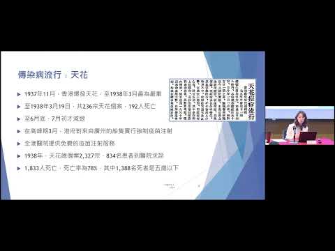 公众讲座（3/8/2024）：荔枝角传染病院与九龙区医疗的发展（1938-1975）| 罗婉娴博士（香港浸会大学历史系一级讲师）