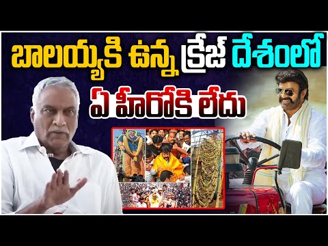 బాలయ్య కి ఉన్నంత క్రేజ్ ఇండియాలో ఏ హీరోకి లేదు | Tammareddy Bharadwaj About Balayya | Tollywood