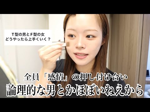 夏に激盛れするメイクしながら相談を正論で斬るさす九女