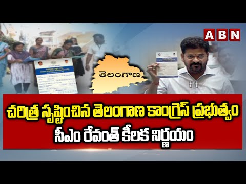 చరిత్ర సృష్టించిన తెలంగాణ కాంగ్రెస్ ప్రభుత్వం.. సీఎం రేవంత్ కీలక నిర్ణయం | Telangana Assembly | ABN