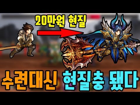 수련 대신에 현질충이 되었습니다 수련충 1화 - [썩쏘]