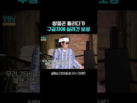 아들들은 얼마나 놀랐을까 #살림남｜KBS 260314 방송