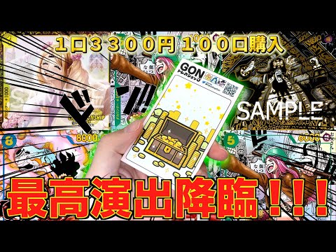 【師弟の絆】1枚20万円相当の超大当たり本気狙いで演出付き最新弾オリパ開封！！！【ワンピースカード】