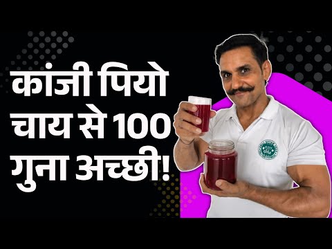चाय ज़हर है तो कांजी अमृत | kanji recipe |  #viralvideo #viralvideos 