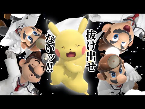 マントを振り回すだけでVIPの相手が自滅していく“新時代型ドクターマリオ”がガチでキモすぎるwww【スマブラSP】