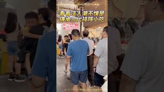 瀕臨失傳古早味工法!全台最粗巨無霸肉捲!嘉義東市場排隊神級古早味,每人限購二條,晚來吃不到!#嘉義美食#阿富網絲肉捲#古早味小吃#shorts #traditionalmarket