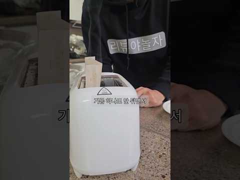 이거 안녹아요? 토스트백으로 토스트기 200프로 사용하기!