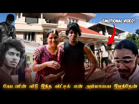 Visiting வேடன் House VEDAN’s Old Home & Lost Memories  | Exploring  Rapper Vedan Home Tour |