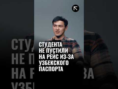 Студент из Узбекистана подает в суд на компанию Wizz Air, так как его не пустили на рейс