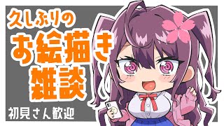 久しぶりにお絵描きしながら雑談する。【新人Vtuber/羽瀬りのん】
