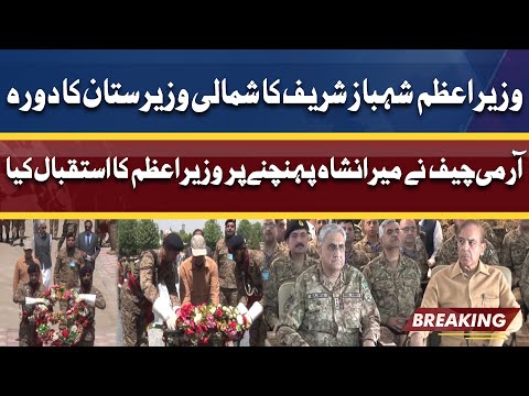 Prime Minister Shahbaz Sharif Visits North Waziristan