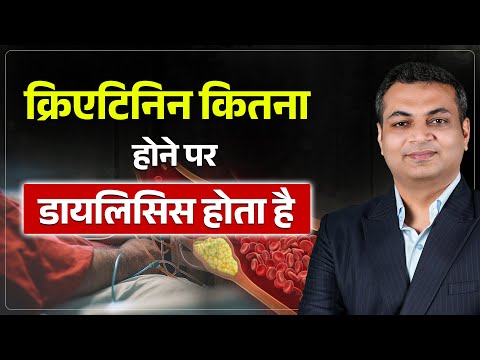 कितना क्रिएटिनिन होने पर डायलिसिस की जरूरत होती है | What Creatinine Level is Dangerous for Kidneys