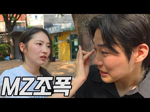 MZ조폭이 사랑 할 때