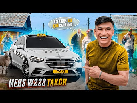 24 сағат ТАКСИСТ боламын // Мерседес S-class W223 пен АУЫЛДА тегін такси болдым