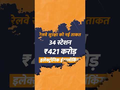 Railway Mega Action Plan After Budget | तेज, सुरक्षित और आधुनिक भारत की रेल