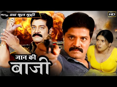 Jaan Ki Baazi - जान की बाजी - South Indian Super Dubbed Action Film - Latest HD Movie