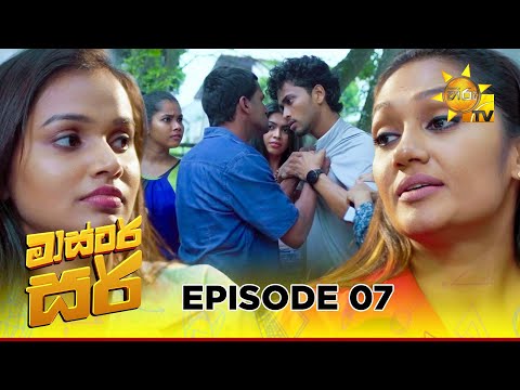 Master Sir - මාස්‍ටර් සර් | Episode 07 | 2025-02-10 | Hiru TV