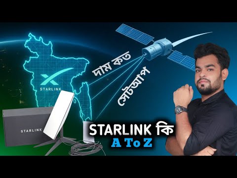 Starlink কি || Starlink কিভাবে কাজ করে || Starlink এর দাম কত || Starlink Setup & Full Guide 2025