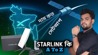 Starlink কি || Starlink কিভাবে কাজ করে || Starlink এর দাম কত || Starlink Setup & Full Guide 2025