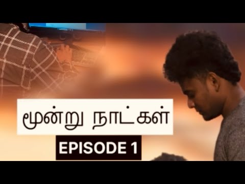 மூன்று நாட்கள் Episode 1 👧👧👧Noori_Parthi girls 👧 Aavarnas video 🙏🏽🙏🏽