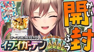 【ポケポケ】新弾開封！！イーブイガーデンに突入だあああ！！【にじさんじ】