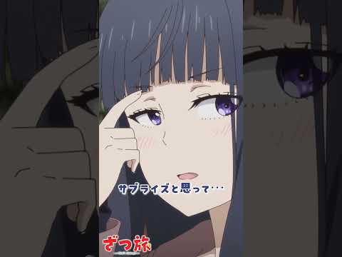 いてもたっても #ざつ旅