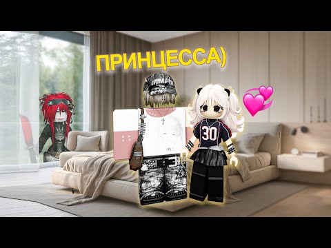 ОН НАЗВАЛ МЕНЯ ПРИНЦЕССОЙ… А ОНА РЕШИЛА МЕНЯ УНИЧТОЖИТЬ 👑 #роблокс #роблоксистория