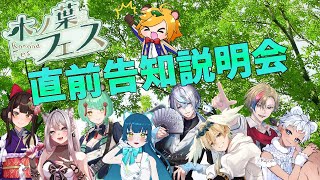 【 #木ノ葉フェス  / お笑い芸人 】 芸人 Vtuber 主催のリアル音楽LIVEイベント告知コラボ説明会【 イトイシュン 】