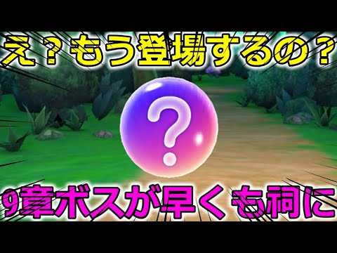 【ドラクエウォーク】９章のボスが早くも祠に登場するみたいなので、とりあえず燃やしてみた