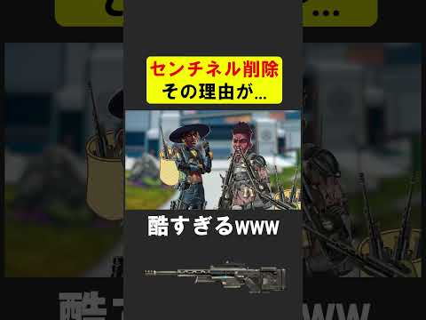 センチネルが削除されて戻ってこない理由が酷すぎた【APEX】